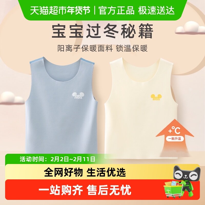 迪士尼儿童背心婴儿保暖内衣男童女童宝宝阳离子内搭秋冬衣服打底