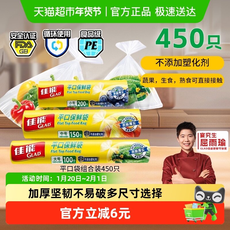 佳能平口保鲜袋可冷藏耐高温小号中号大号450只组合装,餐饮具,保鲜袋,淘宝优惠券,粉丝福利购,淘宝优惠卷