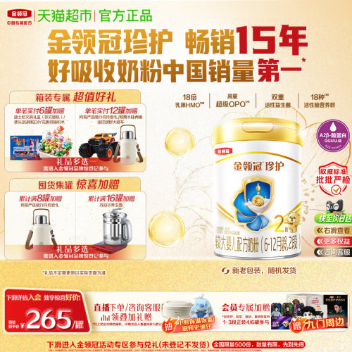金领冠珍护2段科学实证吸收奶粉
