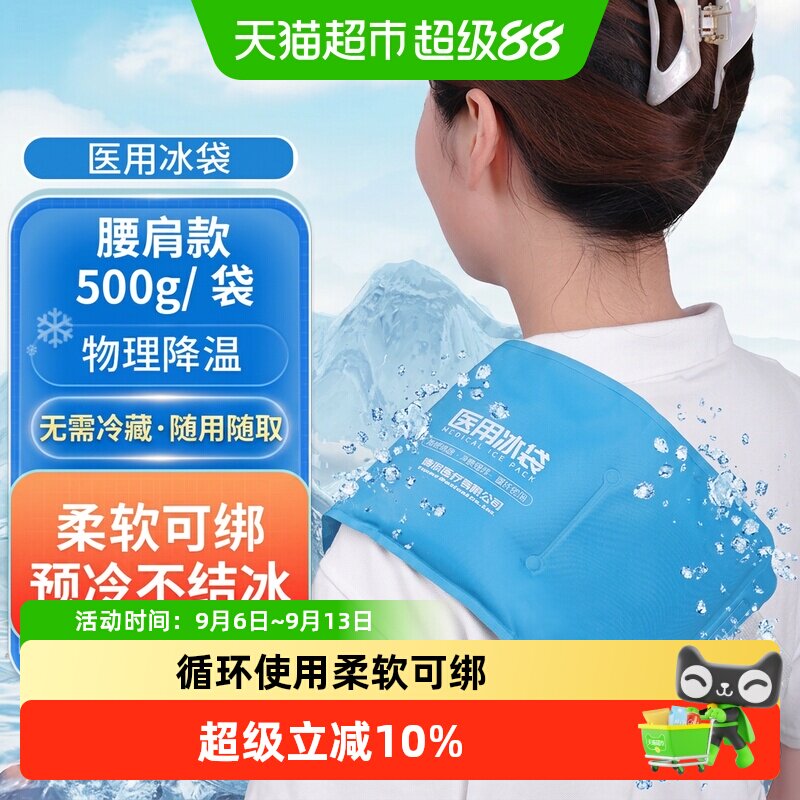 hanass医用冰袋可绑反复预冷图片