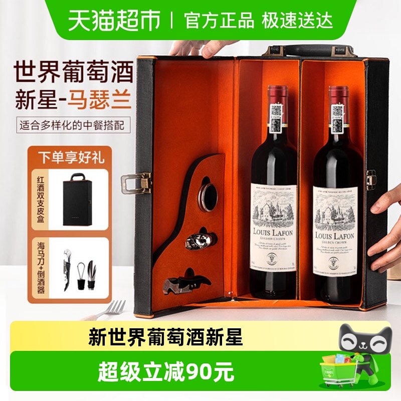 路易拉菲LOUISLAFON红酒金王冠珍藏干红葡萄酒正品双支礼盒装