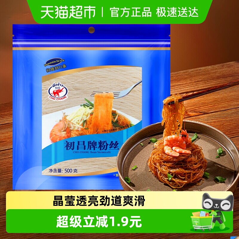 泰国原装进口初昌牌 粉丝500g 豌豆粉条扇贝海鲜瑶柱蒜蓉米线细粉