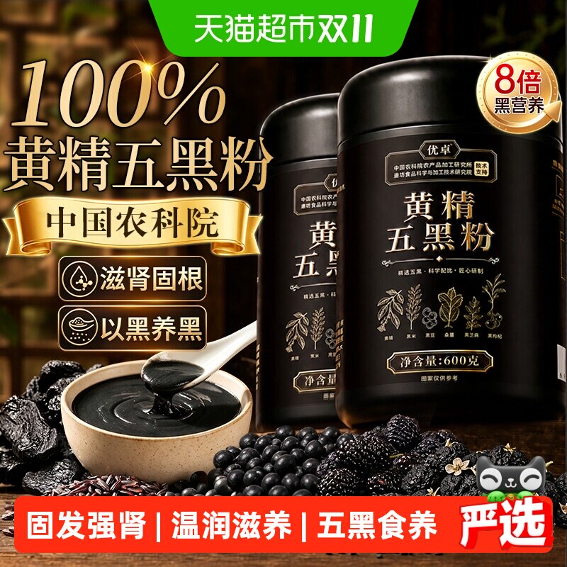 农科院黄精五黑粉无糖精非九蒸九晒黑芝麻糊官方营养店早代餐旗舰