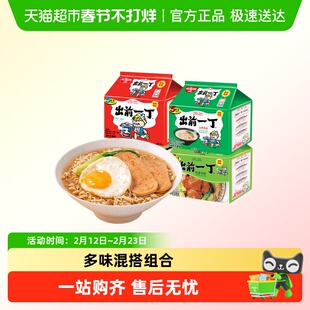 日清出前一丁速食泡面方便面煮面多味混搭正餐代餐垫肚快手早餐