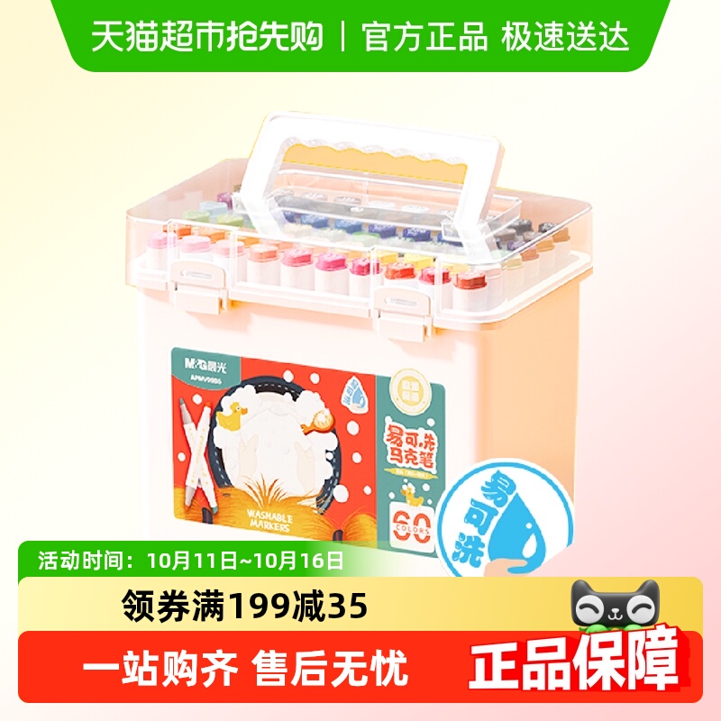 晨光速干防水不褪色马克笔学生用