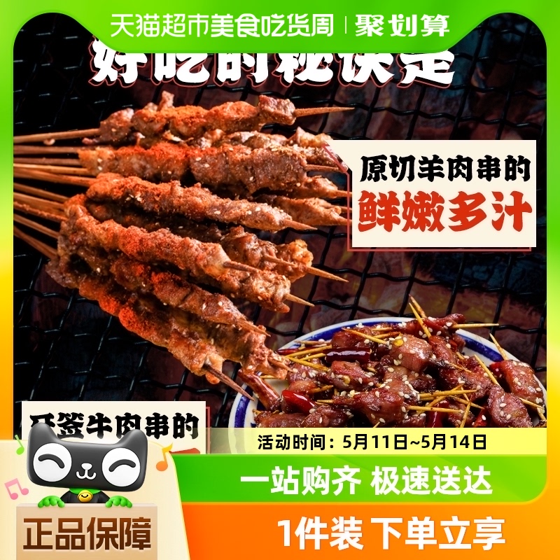 大黄肉串200g×2包+300g×4包