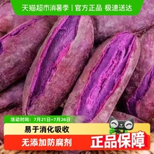 顺丰发货【下拉领淘金币更优惠】紫薯山芋新鲜糖心紫番薯地瓜香薯