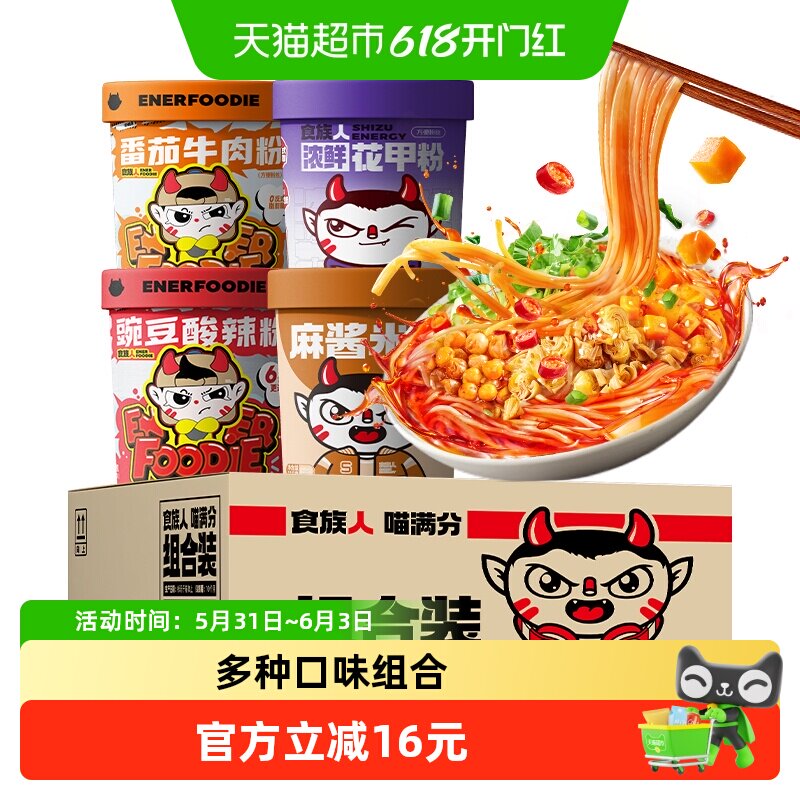 【超市联名】食族人酸辣粉重庆组合装1箱花甲粉丝牛肉粉肉酱米线