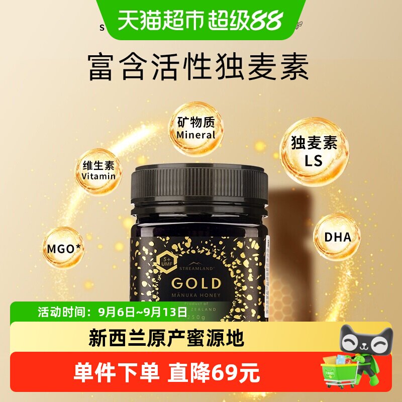 Streamland新溪岛麦卢卡蜂蜜UMF5+ 新西兰进口250g*1瓶纯净高标准