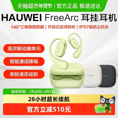 华为挂耳式不入耳蓝牙耳机