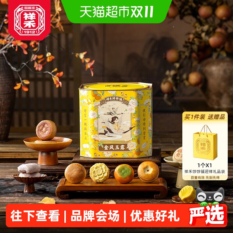 祥禾饽饽铺金风玉露糕点礼盒送礼