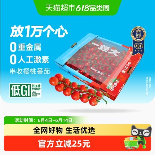 一颗大樱桃番茄