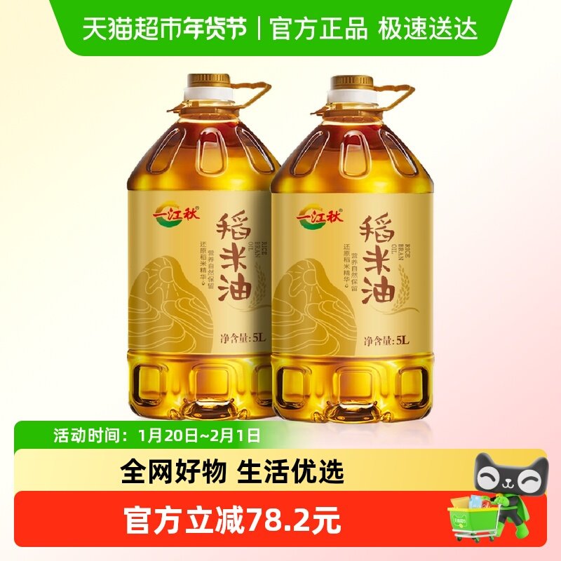 一江秋谷维素稻米油家用量贩装食用油米糠油可凉拌 煎炒烹饪,粮油调味/速食/干货/烘焙,稻米油,淘宝优惠券,粉丝福利购,淘宝优惠卷