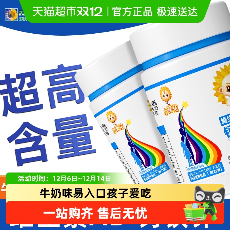 小葵花儿童维生素钙铁锌片