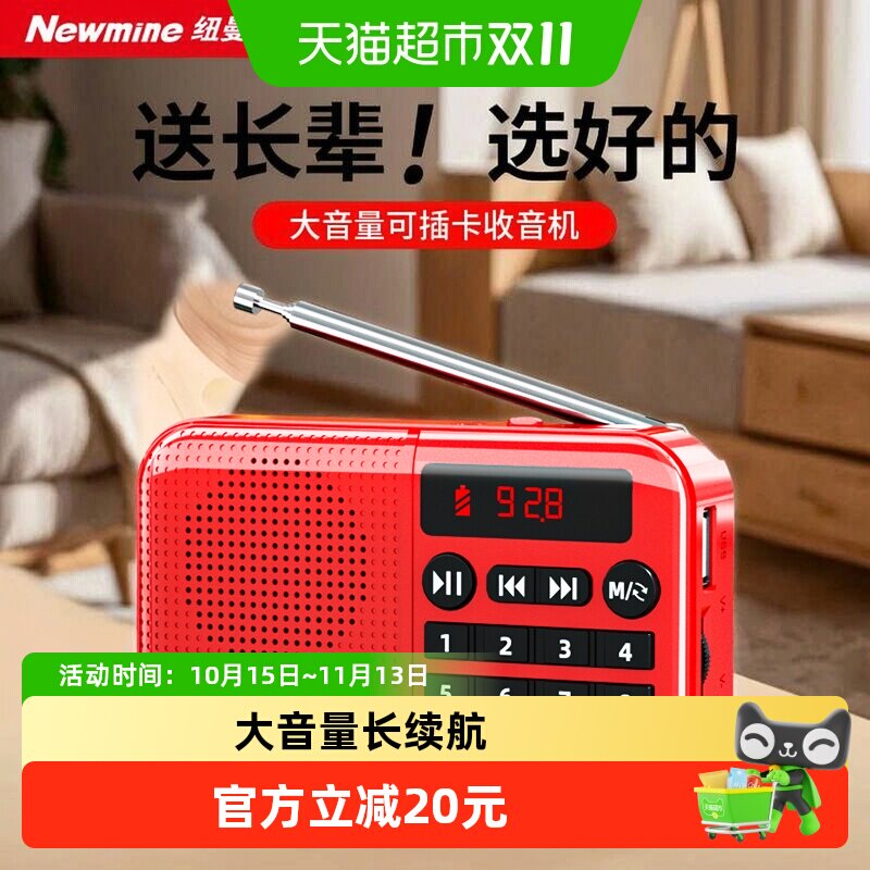 纽曼收音机老人专用老年人半导体老式充电迷你播放器蓝牙2026新款