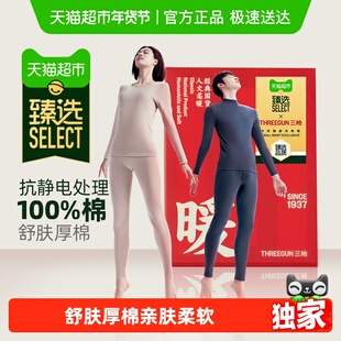 【超市臻选】三枪保暖内衣女纯棉秋衣秋裤男全棉毛衫半高领抗静电