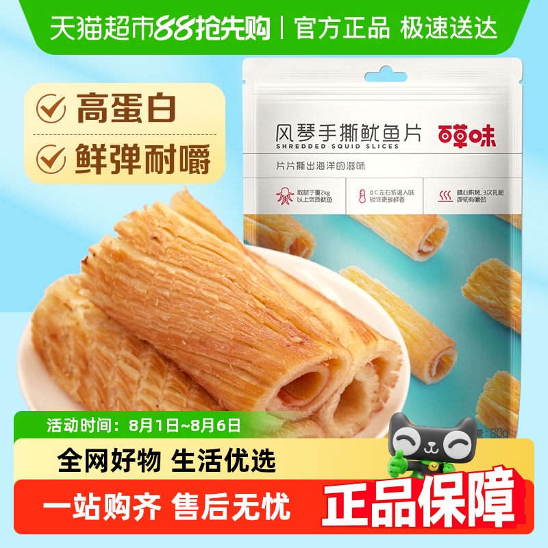 百草味鱿鱼片鱿鱼丝零食