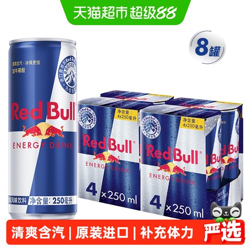 奥地利RedBull原装进口运动饮料