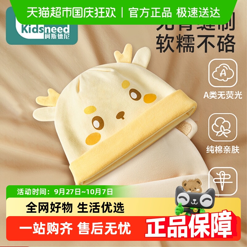 柯斯德尼新生婴儿纯棉护卤门胎帽