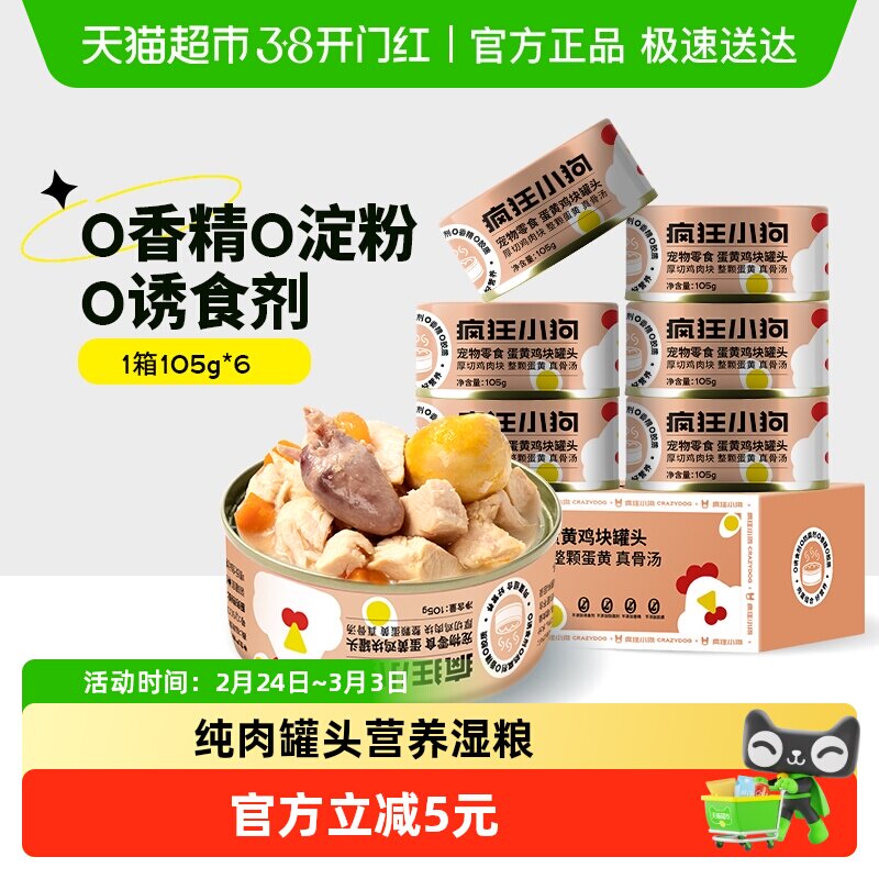 疯狂小狗狗零食罐头营养湿粮拌饭柯基泰迪成幼犬通用拌饭汤罐
