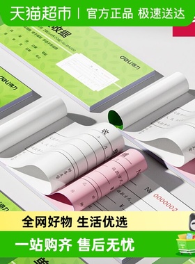 得力无碳三联二联收款单据送货单票据收据报销单据发开票单据本子