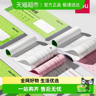 得力无碳三联二联收款 单据送货单票据收据报销单据发开票单据本子