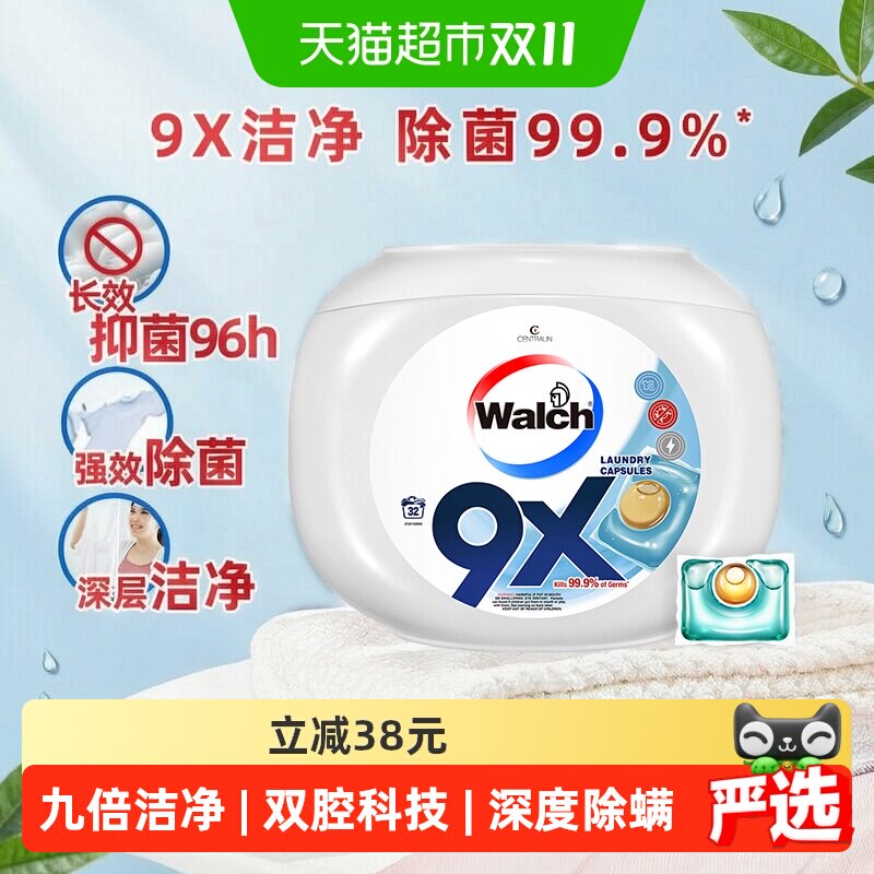 威露士9X除菌洗衣凝珠12g*32颗大珠洁净除螨洗衣液浓缩洗衣球珠