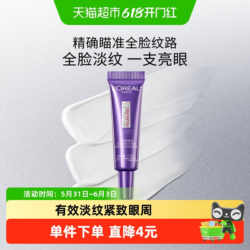 欧莱雅玻尿酸眼霜提亮眼周淡纹