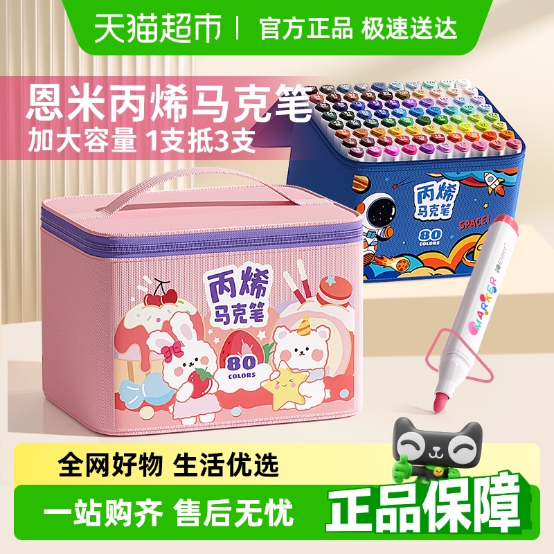恩米丙烯马克笔儿童不透色可叠色小学生用防水美术水彩笔可水洗