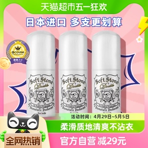 日本止汗石Deonatulle杜得乐消臭石除臭softstone殿堂止汗膏20g*3