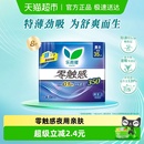 花王乐而雅零触感夜用卫生巾35cm超薄亲肤透气姨妈巾