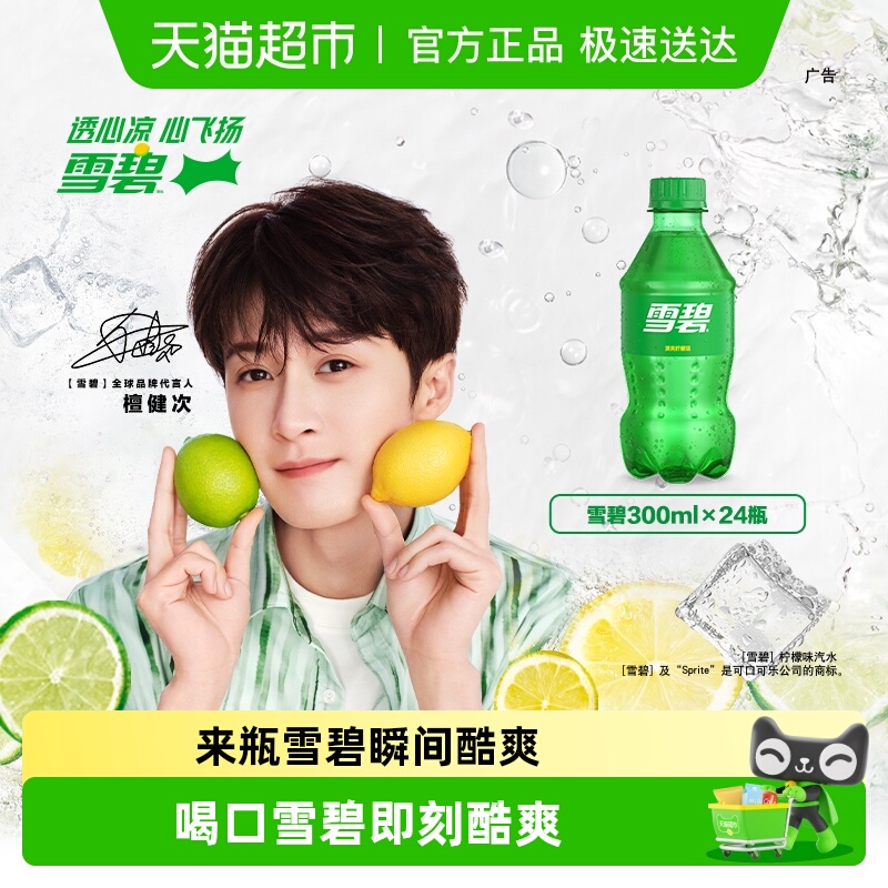 柠檬味雪碧300ml*24元26.1 叠淘金币 淘礼金 2福袋才对 - - 线报酷