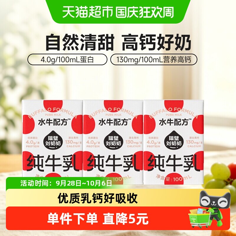 隔壁刘奶奶水牛配方纯牛奶3盒图片