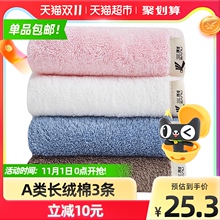 19.9元包邮 三利成人纯棉吸水毛巾3条