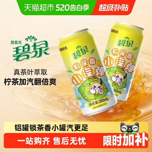 屈臣氏办公室鸭屎香小汽柠檬茶