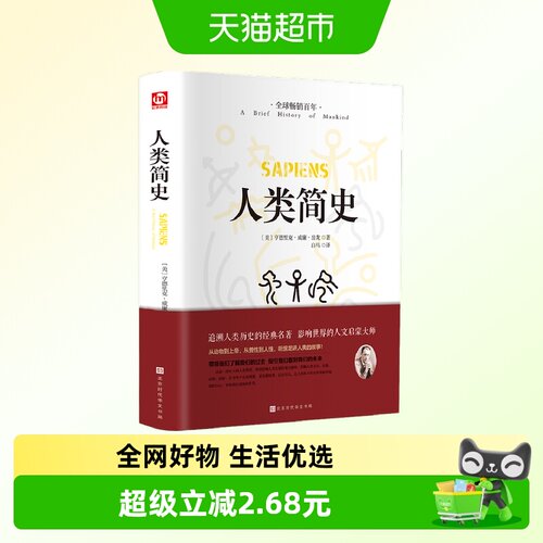 人类简史（精装版 书签）