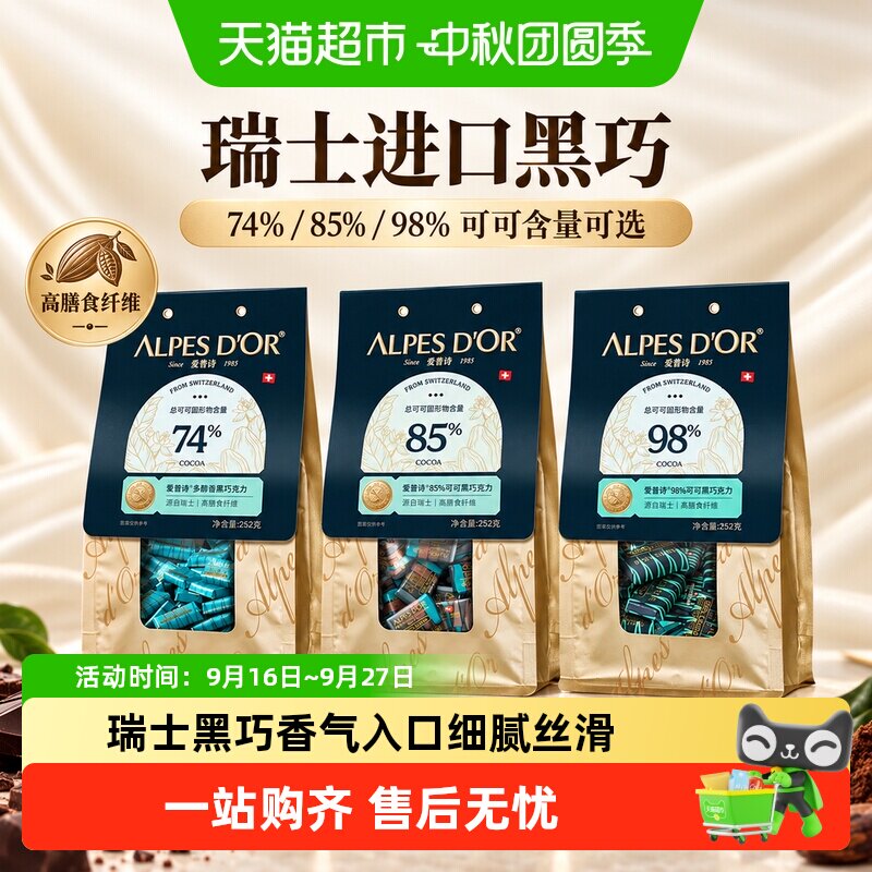 爱普诗瑞士进口黑巧74%/85%/98%