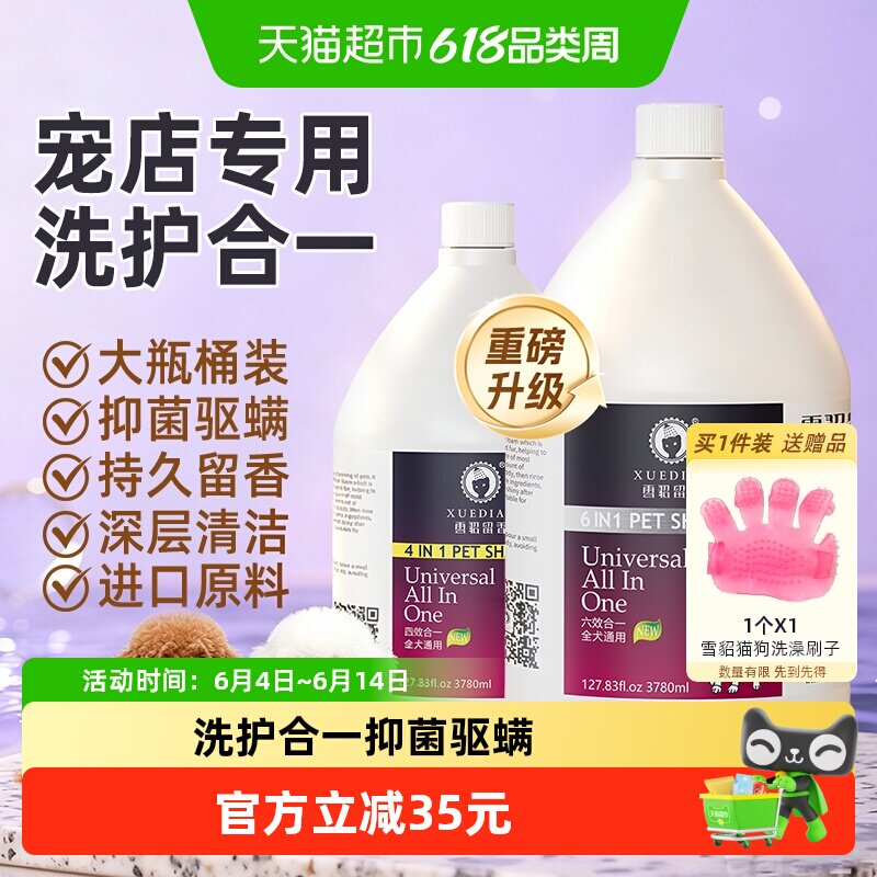 雪貂留香狗狗全犬用品宠物店专用沐浴露香波泰迪抑菌除臭大瓶大桶