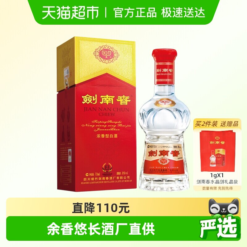剑南春水晶剑38度白酒750ml*1瓶浓香型 商务宴请送礼