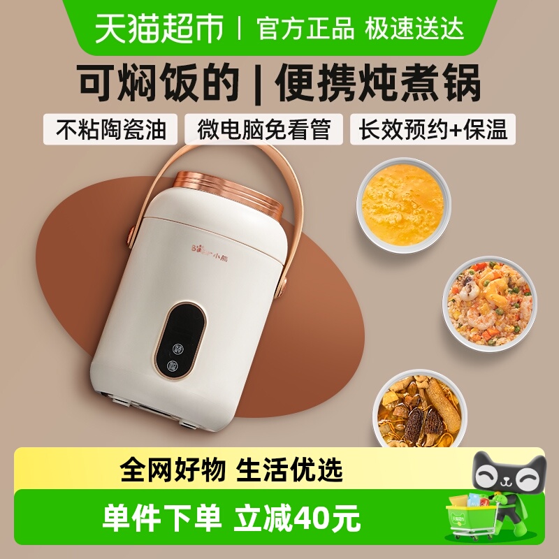 小熊电煮锅便携式电炖锅宝宝辅食