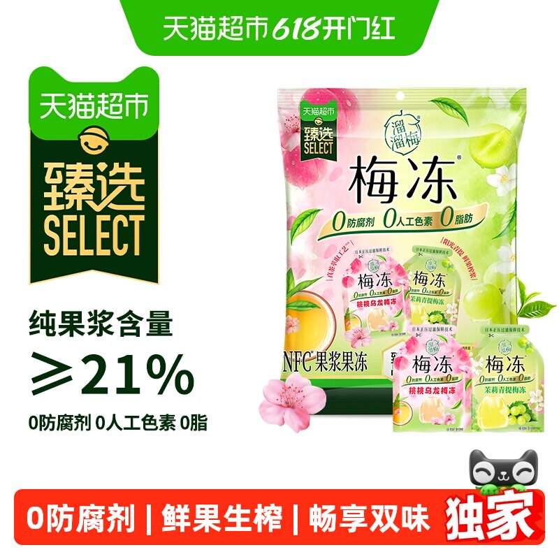 猫超臻选溜溜梅桃桃乌龙茉莉青提NFC梅冻儿童休闲聚会必备零食