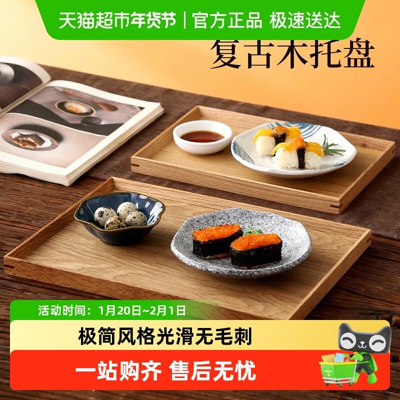 onlycook日式木质托盘长方形客厅茶杯收纳盘家用盘子茶盘餐盘果盘,餐饮具,餐用托盘,淘宝优惠券,粉丝福利购,淘宝优惠卷