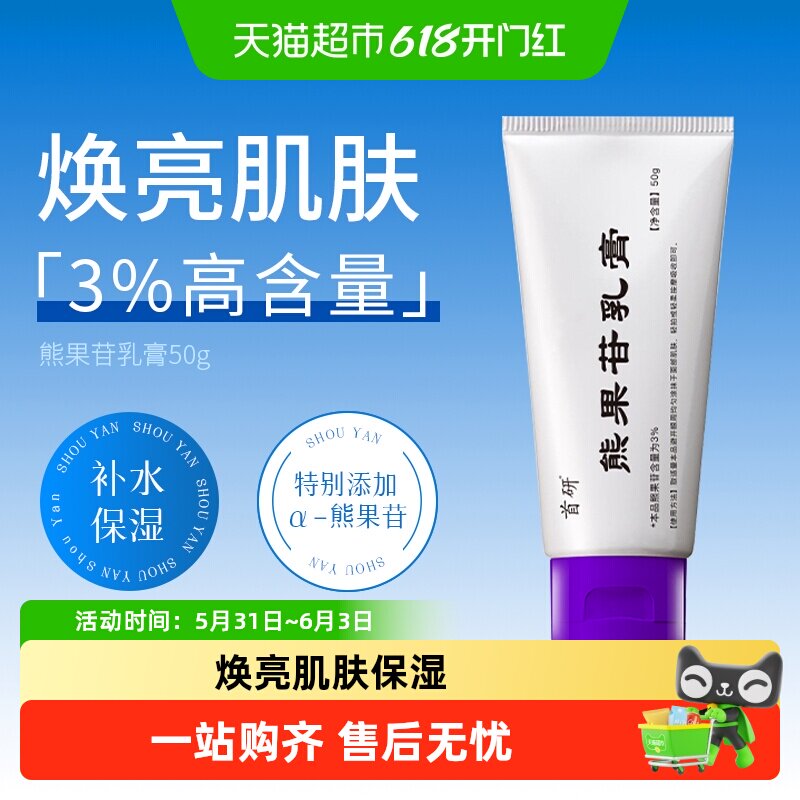 首研熊果苷乳膏3%超大容量盈润保湿细腻光滑光感透亮多重精萃乳液