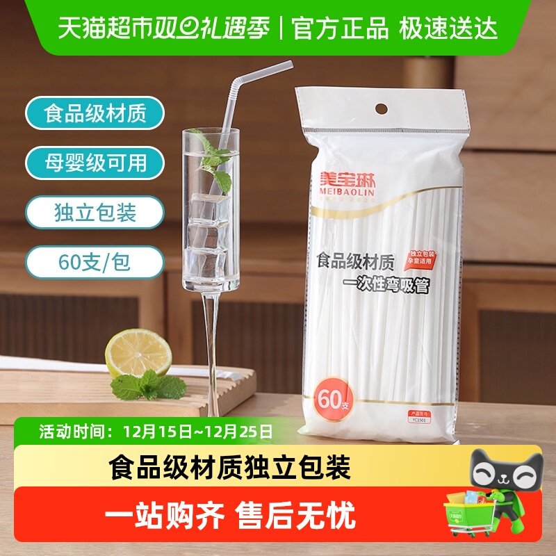 美宝琳一次性吸管独立包装食品级