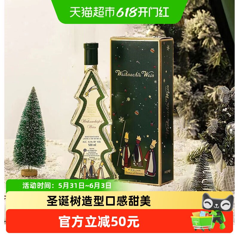 德国进口温德茨圣诞树雷司令甜白葡萄酒QMP级酒圣诞礼物圣诞酒