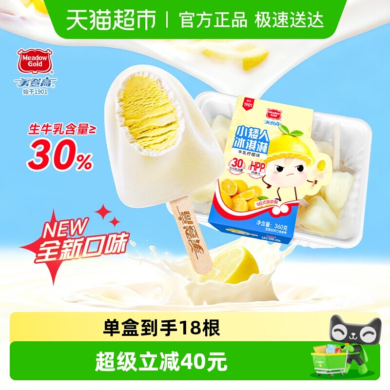 美登高雪糕小矮人牛乳柠檬味冰淇淋儿童雪糕牛奶味小冰棍网红零食