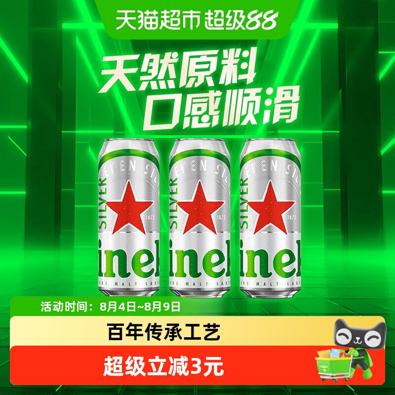 喜力星银啤酒分享装500ml&times;3罐