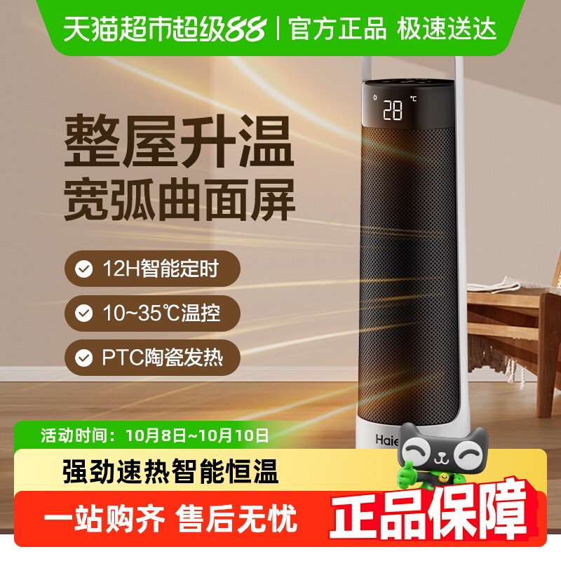 海尔家用节能省电电暖气暖风机