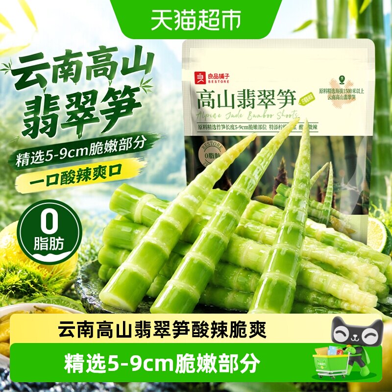 良品铺子高山翡翠笋酸辣脆爽120g图片
