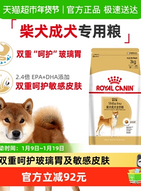 皇家狗粮柴犬专属成犬全价粮中型犬营养犬粮SIA26/3KG
